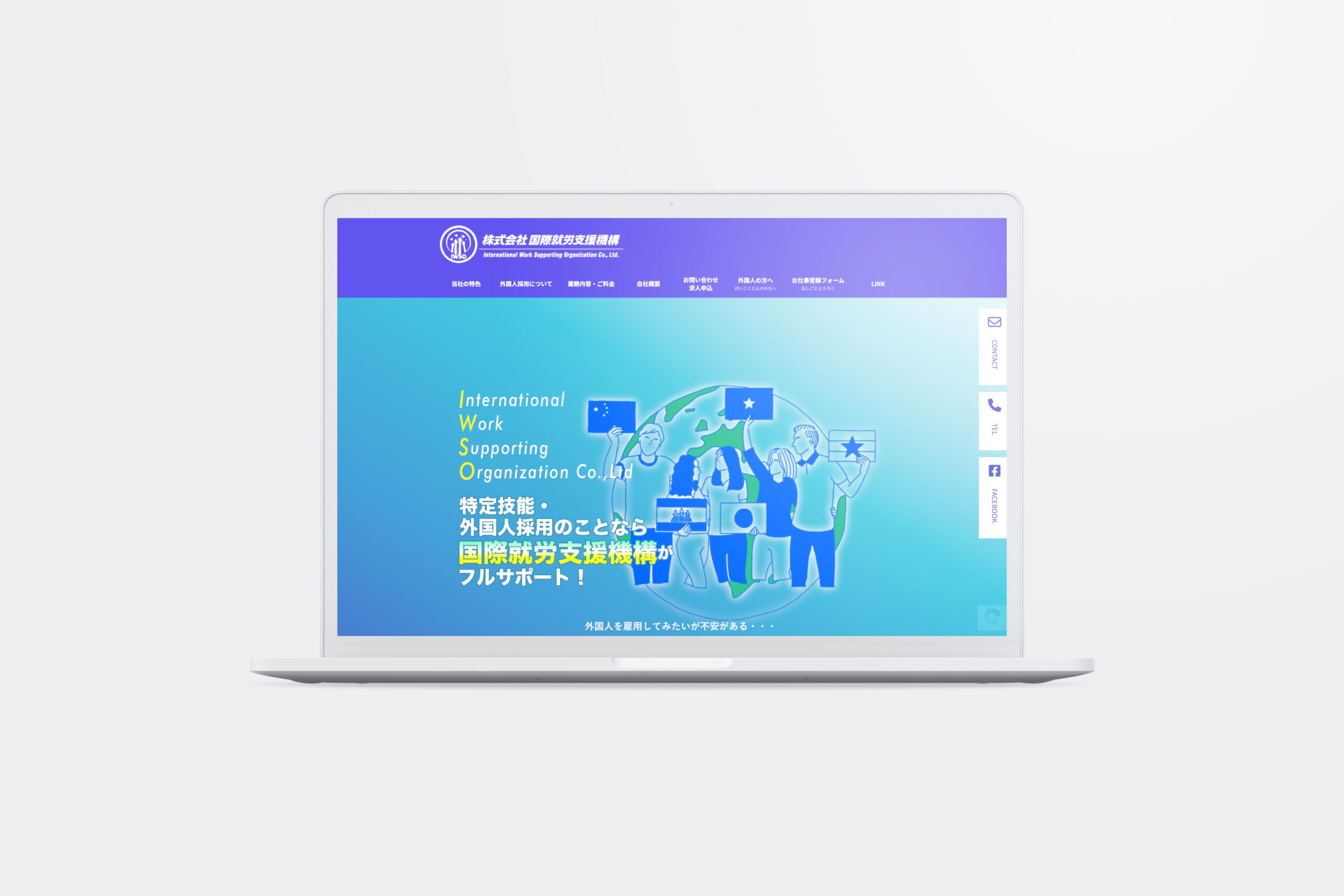 株式会社国際就労支援機構